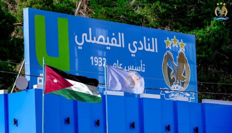 نادي الفيصلي